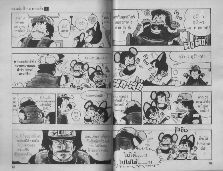 Dr. Slump - หน้า 45