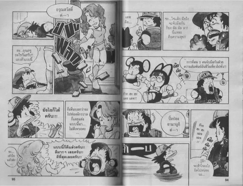 Dr. Slump - หน้า 46