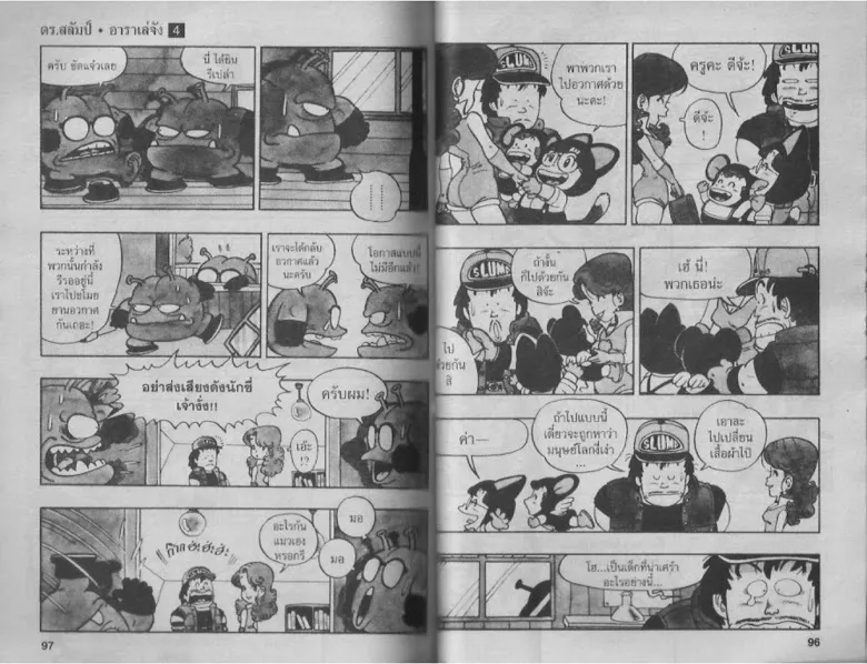 Dr. Slump - หน้า 47