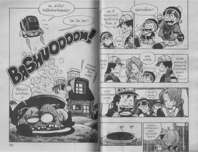 Dr. Slump - หน้า 49