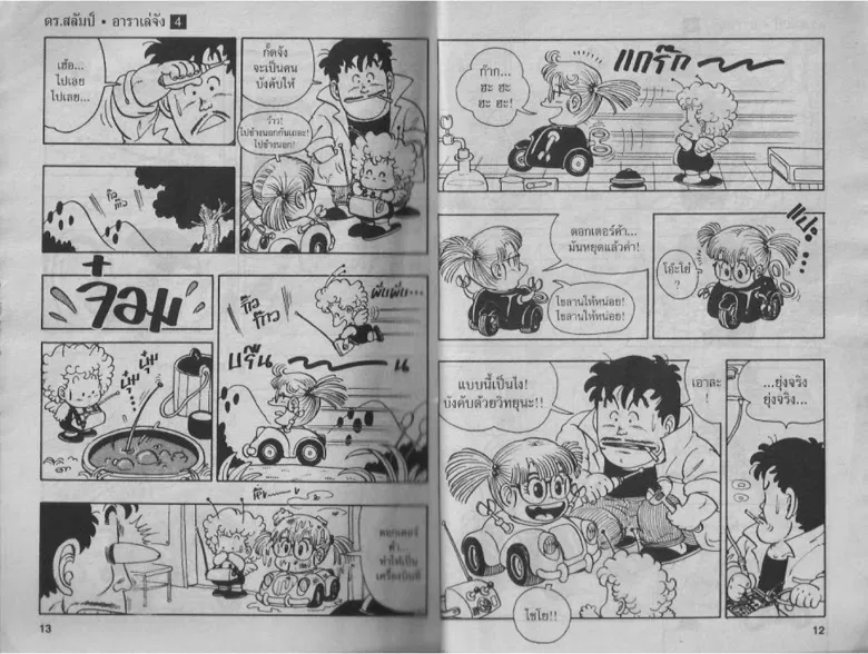 Dr. Slump - หน้า 5