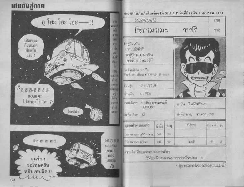 Dr. Slump - หน้า 50