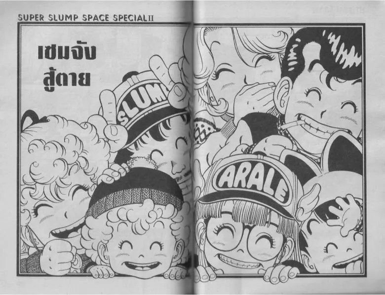 Dr. Slump - หน้า 51