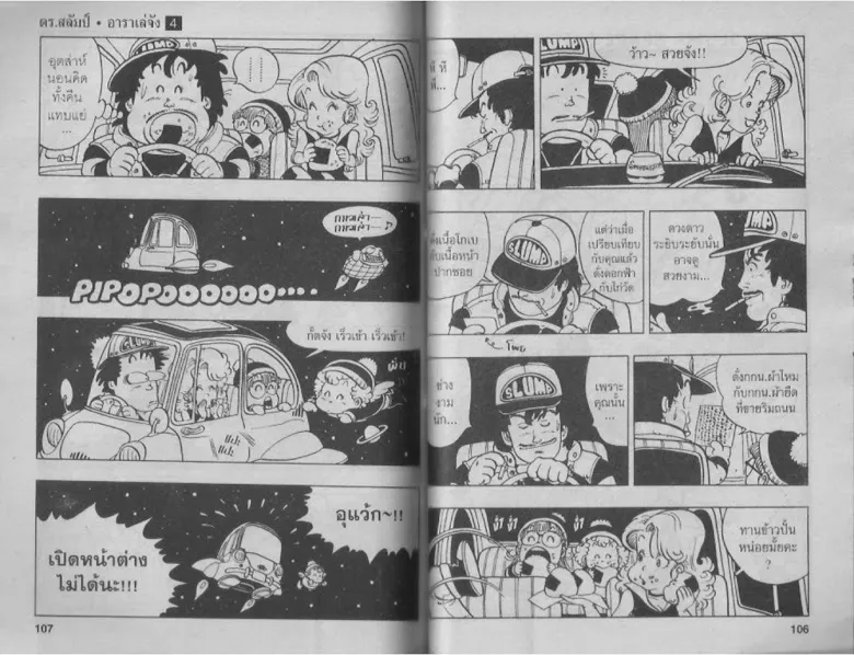 Dr. Slump - หน้า 52