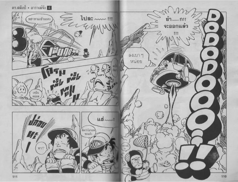 Dr. Slump - หน้า 54