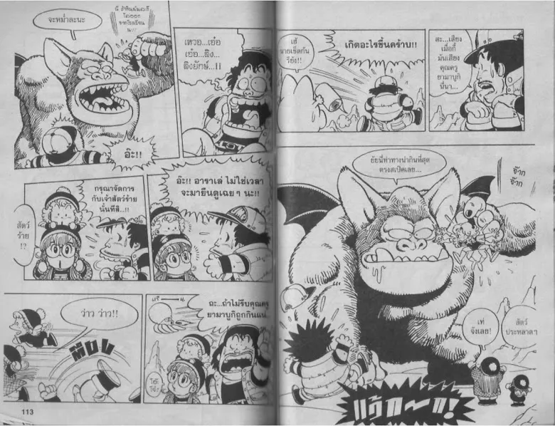 Dr. Slump - หน้า 55