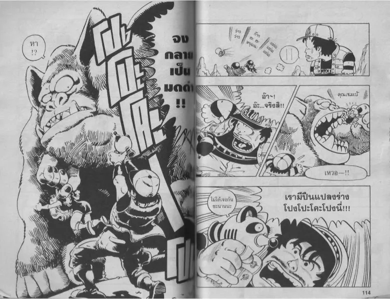 Dr. Slump - หน้า 56