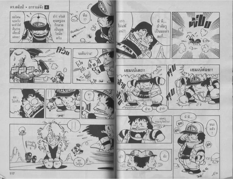 Dr. Slump - หน้า 57