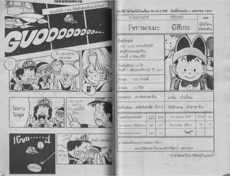 Dr. Slump - หน้า 58