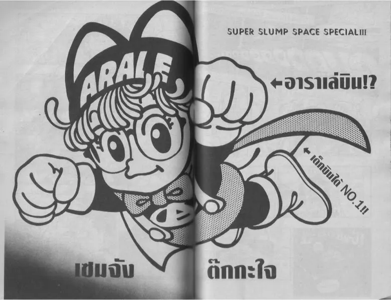 Dr. Slump - หน้า 59