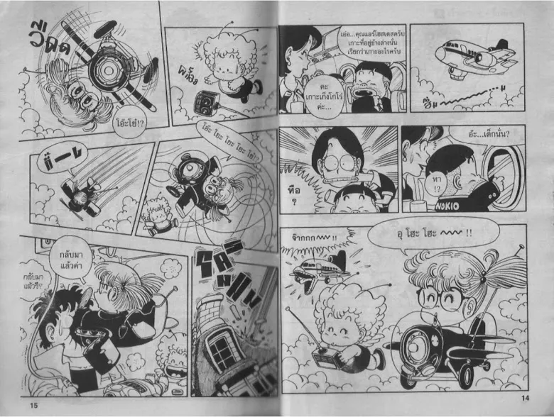 Dr. Slump - หน้า 6