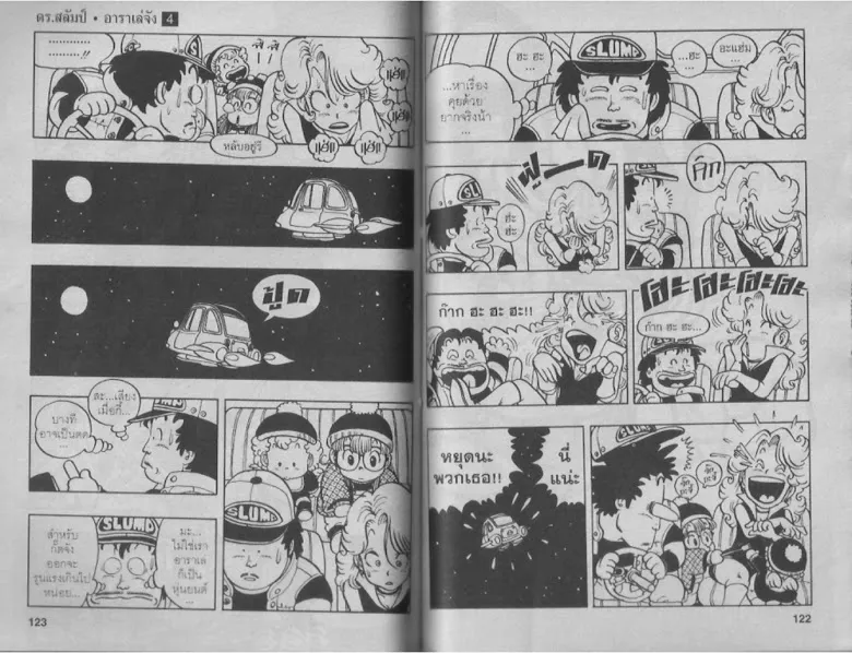 Dr. Slump - หน้า 60