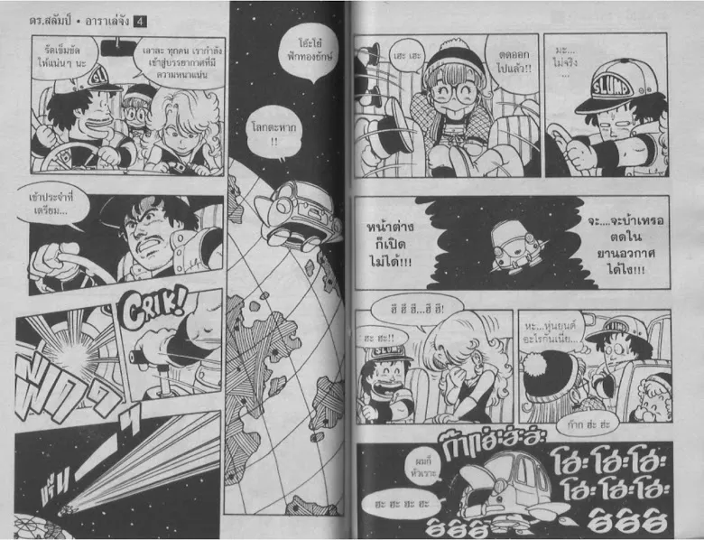 Dr. Slump - หน้า 61