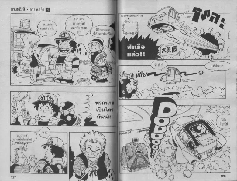 Dr. Slump - หน้า 62