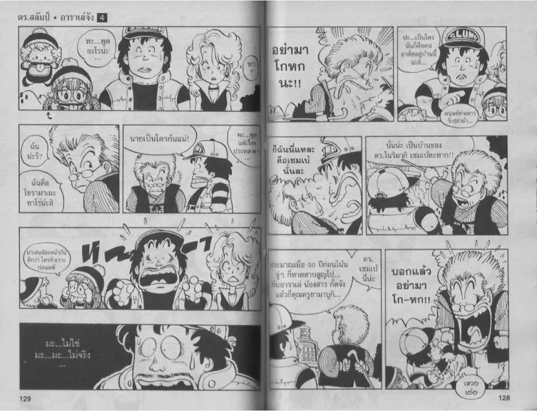 Dr. Slump - หน้า 63