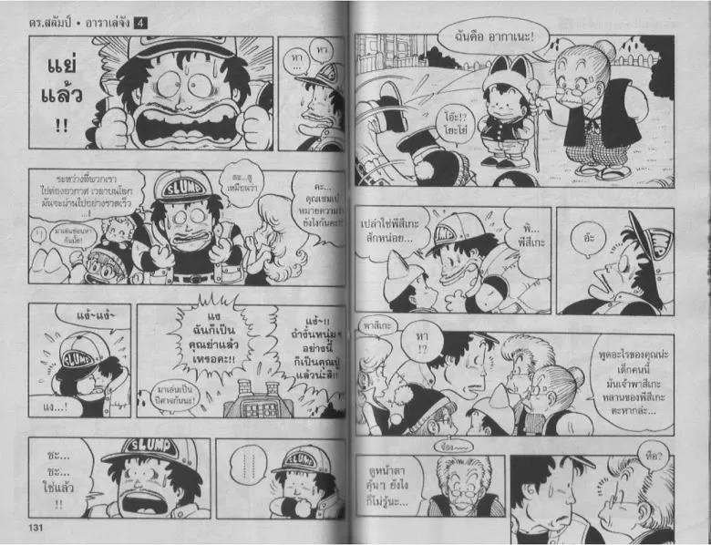 Dr. Slump - หน้า 64