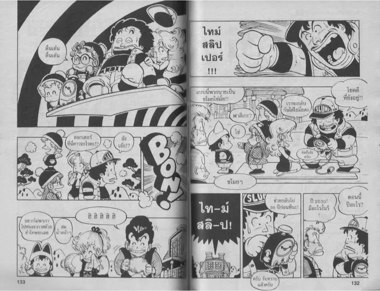 Dr. Slump - หน้า 65