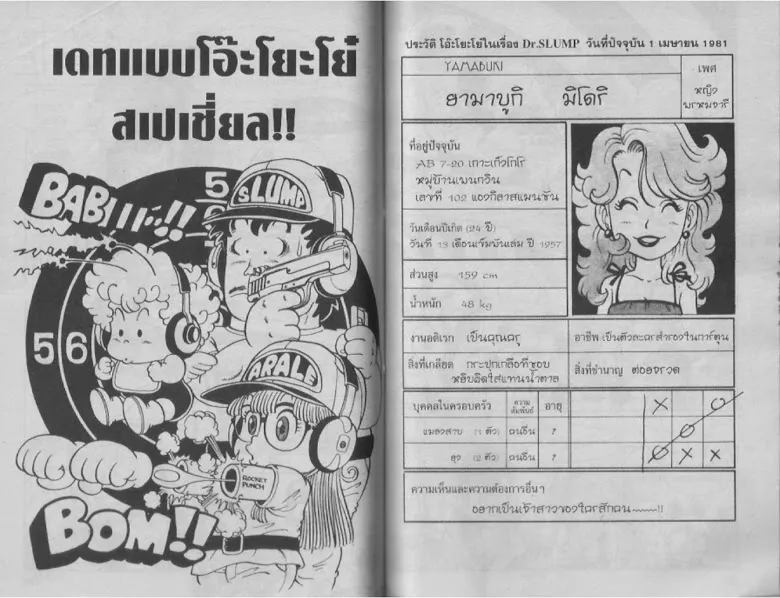 Dr. Slump - หน้า 66