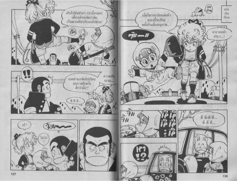 Dr. Slump - หน้า 67