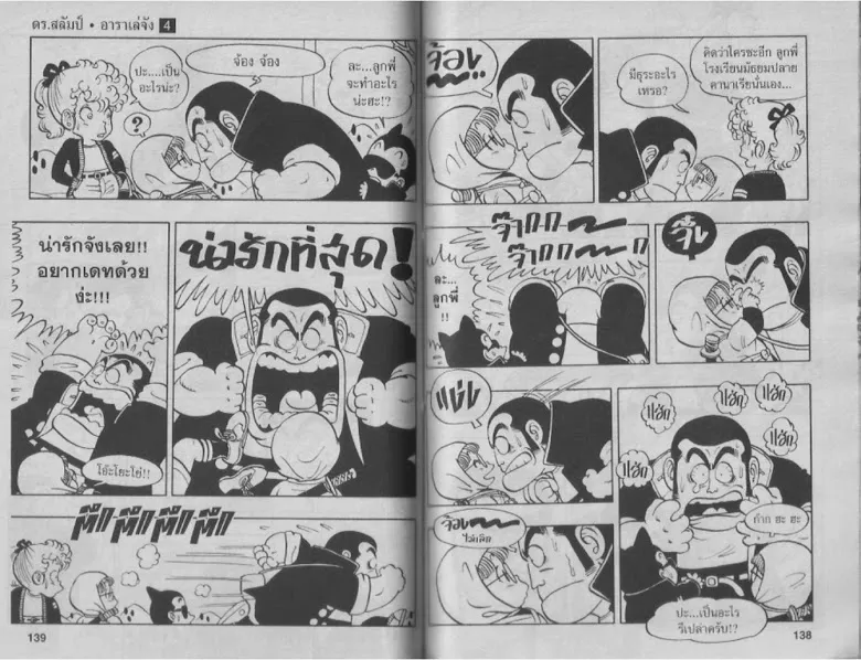 Dr. Slump - หน้า 68