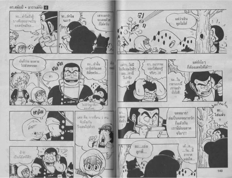 Dr. Slump - หน้า 69