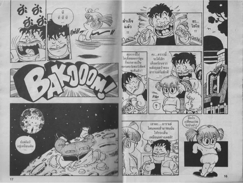 Dr. Slump - หน้า 7