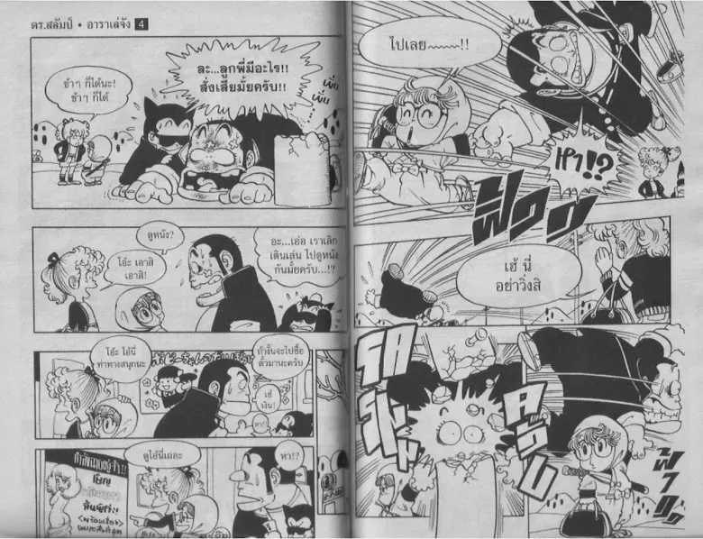 Dr. Slump - หน้า 70