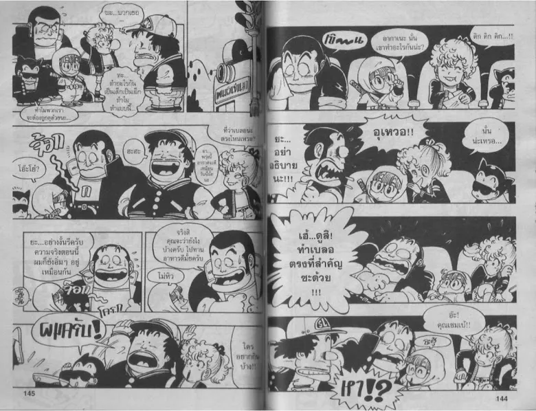 Dr. Slump - หน้า 71