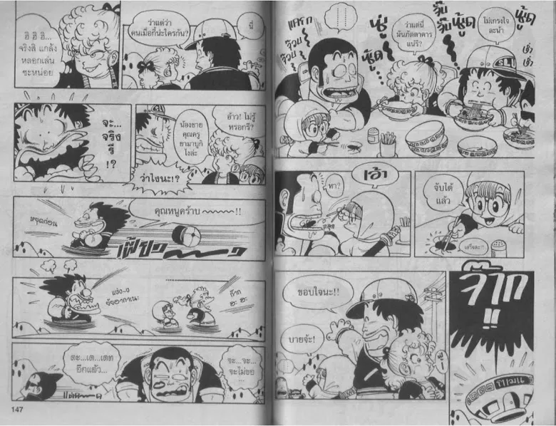 Dr. Slump - หน้า 72