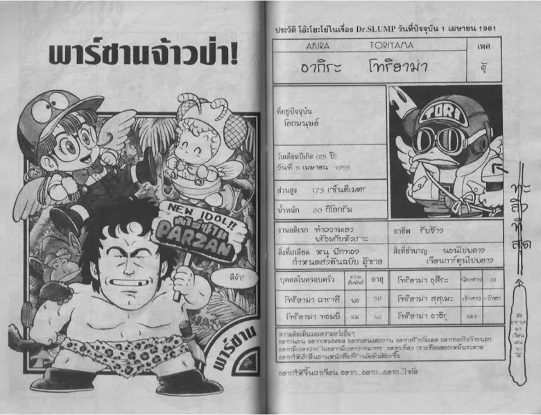 Dr. Slump - หน้า 73