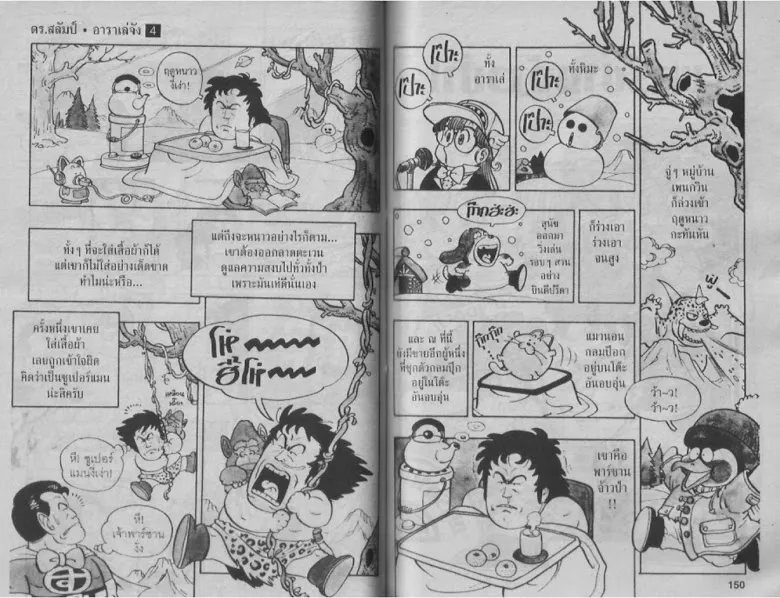 Dr. Slump - หน้า 74