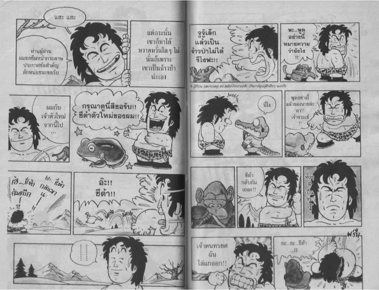 Dr. Slump - หน้า 76