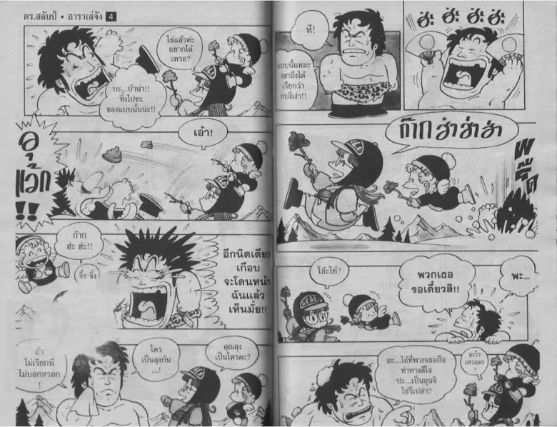 Dr. Slump - หน้า 77