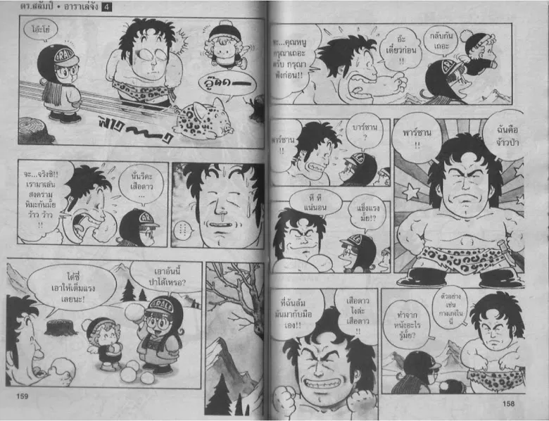 Dr. Slump - หน้า 78