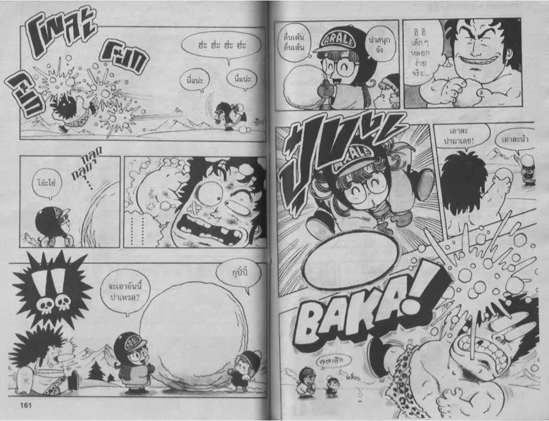 Dr. Slump - หน้า 79