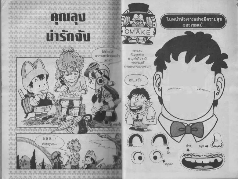 Dr. Slump - หน้า 8