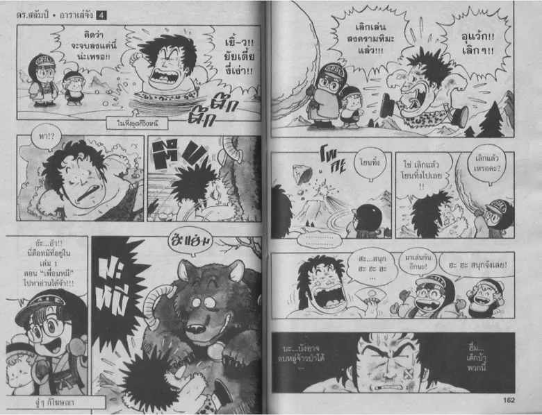 Dr. Slump - หน้า 80