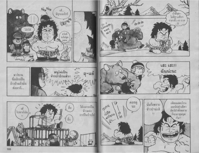 Dr. Slump - หน้า 81