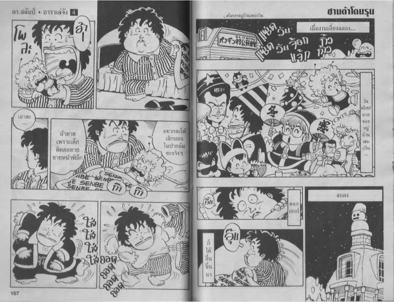 Dr. Slump - หน้า 82