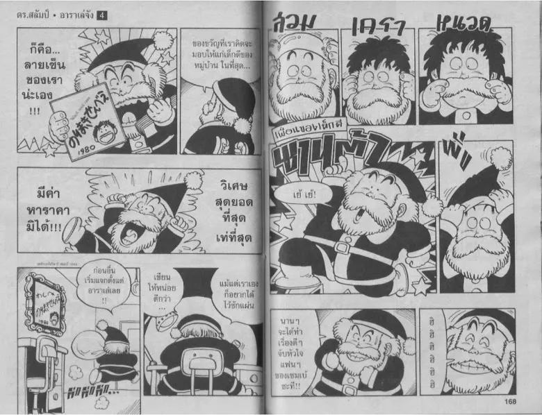 Dr. Slump - หน้า 83