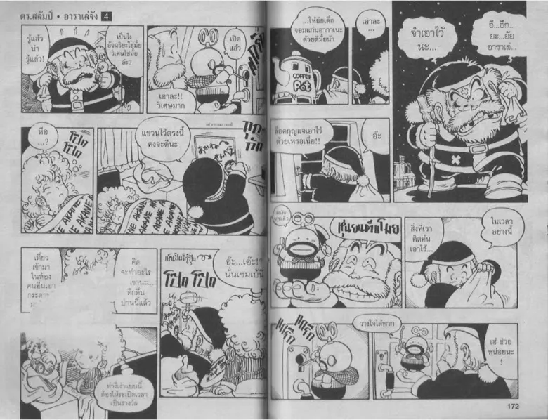 Dr. Slump - หน้า 85