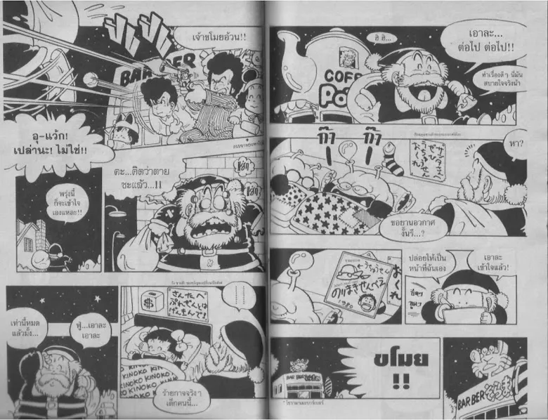 Dr. Slump - หน้า 86