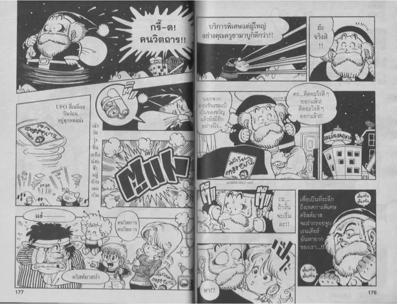 Dr. Slump - หน้า 87