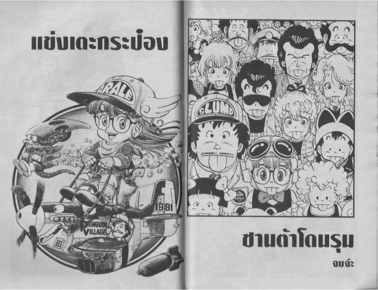 Dr. Slump - หน้า 88