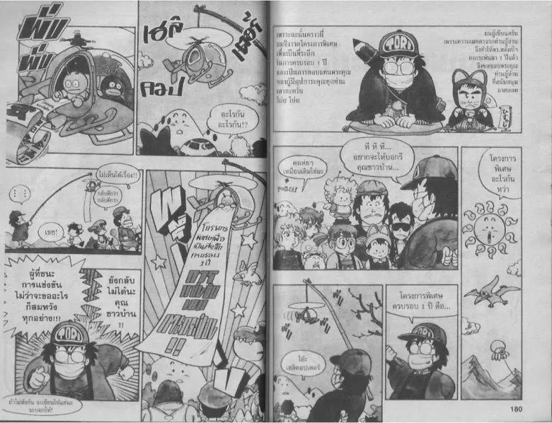 Dr. Slump - หน้า 89