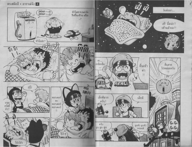 Dr. Slump - หน้า 9