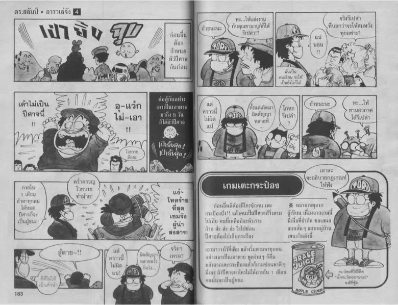 Dr. Slump - หน้า 90