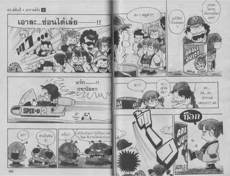 Dr. Slump - หน้า 91