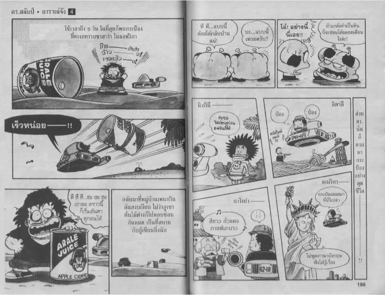 Dr. Slump - หน้า 92