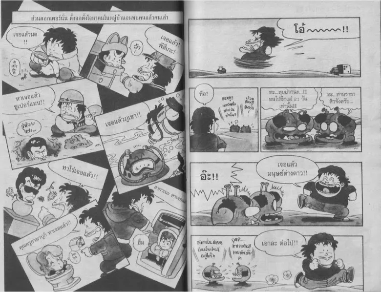 Dr. Slump - หน้า 93